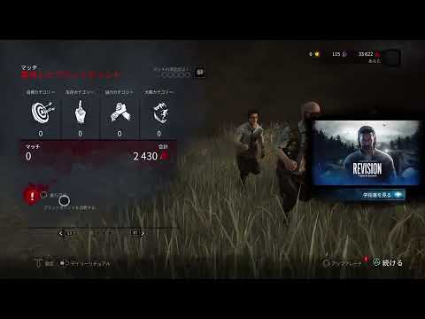 Dead by Daylight　初めてやる