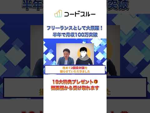 【20代でフリーランス独立して最短で月100万達成する方法】停滞2年月収8万→36万→107万超えの行動ステップとは？ #WEB制作 #ビジネス #20代転職