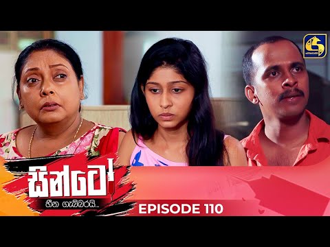 SINTO || EPISODE 110 || සින්ටෝ || 12th March 2025