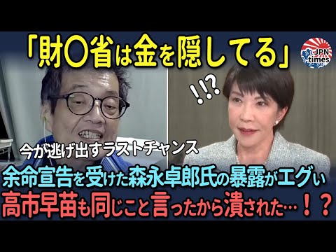 【日本経済界の闇】森永卓郎氏が国民に伝えたかった日本の闇…