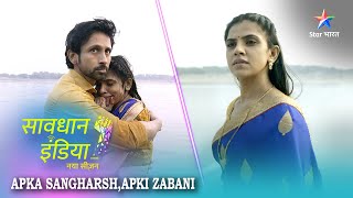 New! SAVDHAAN INDIA | Ektarfa pyaar ka junoon | Apka Sangharsh, Apki Zabani | FULL EPISODE