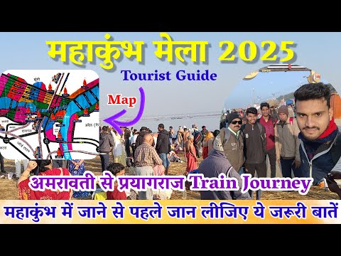 अमरावती से प्रयागराज और काशी कि संपूर्ण Train Journey | Mahakumbh Mela 2025 Tour Guide#mahakumbh2025