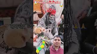 #aghormarg #dance #funny #comedy #aghorsadhna #mahakumbh2025#mahakumbh #mahadev #shorts #videos #yt