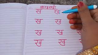 बारहखड़ी #hindi for class lkg.#hindi for ukg #hindi worksheet for ukg #hindi testpaper for class lkg.