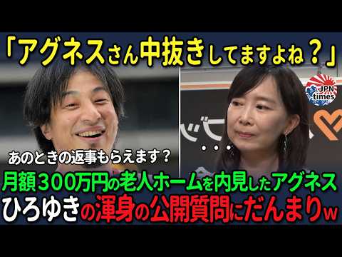 【海外の反応】「たぶん中抜きしてますよね？」ひろゆきの公開質問にだんまりのアグネスチャンに追求の声多数！