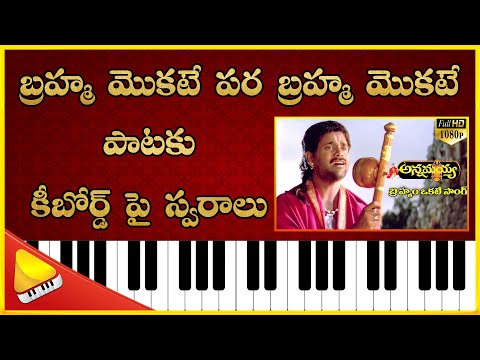 Brahmam Okate || Song Notation || Free Telugu Piano Classes || Lakshminivasa Musical Academy