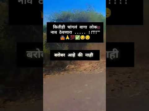 बरोबर #shortvideo #funny #funfacts #comedy #funnymarathicomedy #shortsviral #motivation