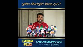 #akd #viralvideo #npp #srilanka #nppsrilanka #vlog #breakingnews #sjb #news #anurakumaradissanayake