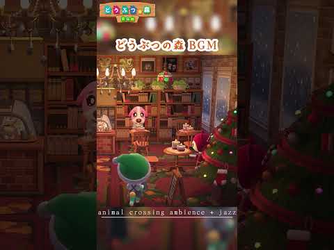 【どうぶつの森 BGM】雪に覆われた家の前で温かいメロディーを楽しむ - BGM + 風と炎の音 | #どうぶつの森bgm #あつ森 #音楽の森 #クリスマスジャズ #リラックス