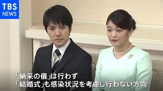 眞子さまと小室さん 年内結婚で調整