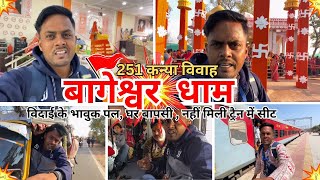 #vlog | Bageshwar Dham Vidai Ke Bhabuk Pal | Train Me nahi Mili Sheet | Pintu Yogi Vlog