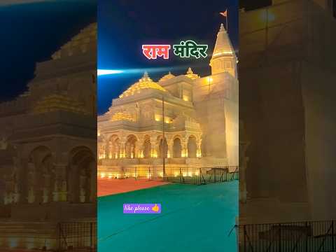 राम मंदिर अयोध्या महाकुंभ प्रयागराज में बना भव्य राम मंदिर mahakumbh Allahabad me bna  ram mandir