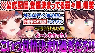 公式配信でライン越え発言を杞憂してスバル達に衝撃的なお願いをする莉々華に爆笑した話をする大空スバルｗ【ホロライブ 切り抜き Vtuber 大空スバル  】