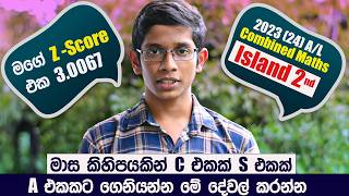 2023 (24) A/L Combined maths Island 2nd interview | Island rankers A/L kuppiya