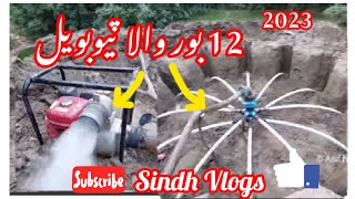 Tubwell Installation!Water Boring Machine Working In Sindh Pakistan|12Bor Process#sindhvlogs