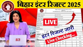 इंटर रिजल्ट घोषित - BIHAR BOARD 12TH RESULT 2025 KAISE CHECK KARE ? INTER RESULT 2025 #Live Checking