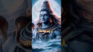 Mahadev status#shortvideo#hindugod#bhaktishorts#hindudeity#bhajansong#motivation#sorts#mahadevbhakt