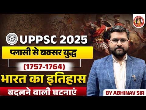 UPPSC 2025 | HISTORY IMPORTANT BATTLE | प्लासी 1757 से बक्सर युद्ध 1764 तक | UPSC | UPPSC RO/ARO