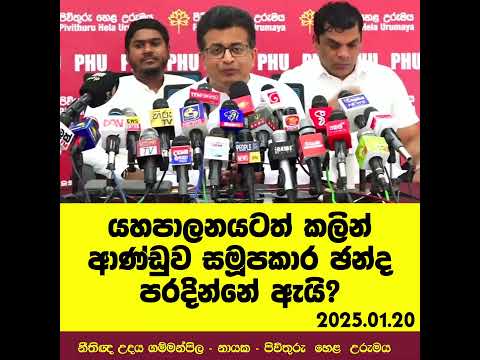 යහපාලනයටත් කලින් ආණ්ඩුව සමූපකාර ඡන්ද පරදින්නේ ඇයි ? #udayagammanpila