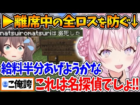 離席中に全ロスの危機に陥った夏色まつりを場所も不確かな状態なのに救出したこよりが凄過ぎた【ホロライブ/切り抜き/VTuber/ 博衣こより / 夏色まつり 】