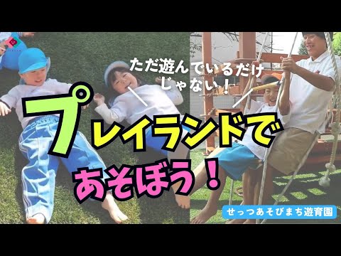 【全年齢】プレイランドであそぼう！