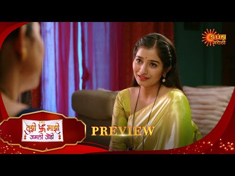 Tujhi Majhi Jamali Jodi - Preview  | 15 Mar 2025 | Full Ep FREE on SUN NXT |  Sun Marathi