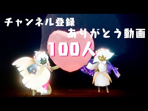 【sky星を紡ぐ子どもたち】ひゃくにん！おめでとうありがとう動画