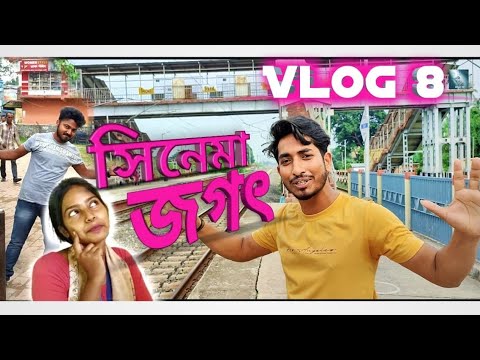 সিনেমা জগত |public review| পাবলিক কি বলছে দেখুন 😅vlog-8 না দেখলে খুব মিস করবে 🤭@surjovaiofficial