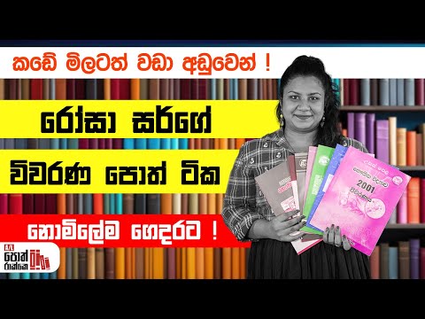 මෙන්න සුපිරි chance එකක් 🤩 | Prof S.R.D Rosa wiwarana A/L kuppiya