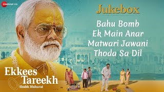 Ekkees Tareekh Shubh Muhurat - Full Movie Audio Jukebox | Sanjay Mishra & Chandrachoor Rai