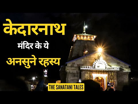 केदारनाथ धाम के 5 अनसुने रहस्य । Shocking Mysteries of Kedarnath Temple