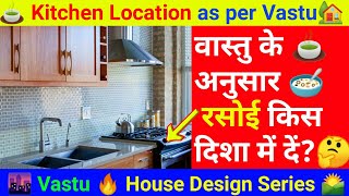 Kitchen location as per Vastu | Kitchen location as per vastu in hindi | Vastu for Kitchen in hindi