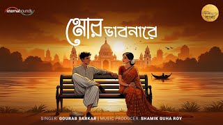 Mor Bhabonare - Gaurab Sarkar | Shamik Guha Roy | Lyrical Video | Eternal Sounds Bangla