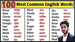 100 Most Common English Words with Hindi Meaning | Word Meaning | English Speaking Practice