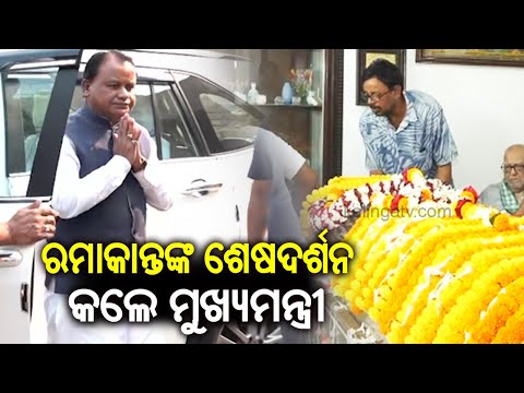 CM Mohan Majhi pays his last respect to eminent Odia poet and Padma Bhushan awardee Ramakanta Rath