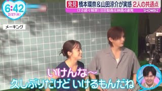 「ロート製薬メイキング」ZIP 橋本環奈 山田涼介