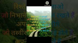 रिश्ते उन्हीं से बनाओ । #शॉर्ट्स #मॉर्निंगमेडिटेशनप्रतिष्ठानपुणे