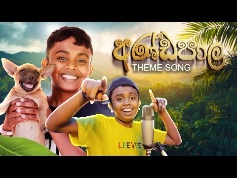 අණ්ඩපාල THEME SONG | KDJ PRODUCTIONS