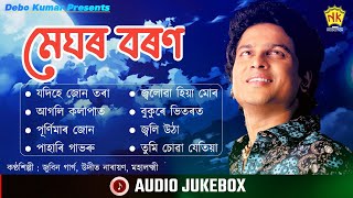 Meghor Boron (Audio Jukebox) | Zubeen Garg | Udit Narayan | Mahalakshmi | Assamese Songs