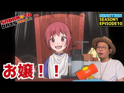 SAKAMOTO DAYS 10話 リアクション EP10 REACTION