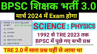 BPSC TRE 3.0 | Science : Physics | Previous Year Question Paper