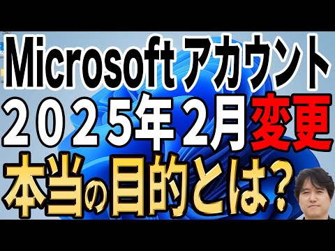 【対策せよ】Microsoft アカウントのサインイン方法が変更！対策も徹底解説【イヤな目的】