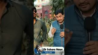 #jaunpur_news #jaunpurnews #jaunpurviralvideo #anurag #ek_sahara_news#yutubeshorts #shortvideo