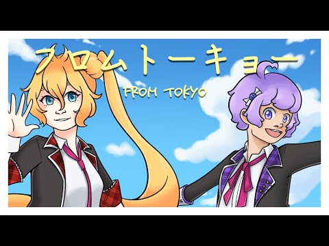 From Tokyo / フロムトーキョー (UTAU Cover) | Yu Fujimura & Samaki Fujine