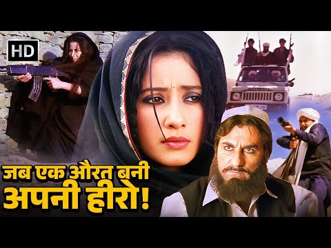 जब एक औरत बनी अपनी हीरो! | Manisha Koirala की सबसे दमदार फिल्म! |  Escape From Taliban | Full Movie