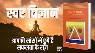 स्वरा विज्ञान स्वर योग Swara Vigyan Swara Yoga by Swami Muktibodhananda | Book Summary in Hindi