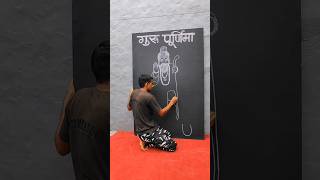 guru purnima drawing easy || #art  #guru #gurupurnima #trendingshorts #viralshort