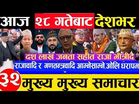 Toay news 🔴 nepali news | aaja ka mukhya taja samachar, live news fagun 27 gate 2081 balen,prachada