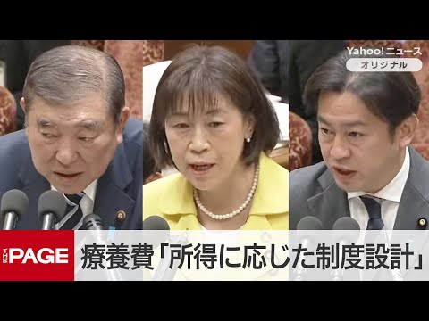 石破首相、高額療養費制度見直し「所得に応じたきめ細かい制度設計」　立憲・岡本氏「公平と言えない」と反発　衆院予算委（2025年2月26日）