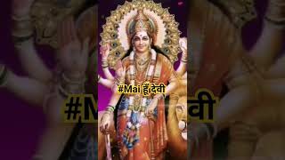 दुर्गा देवी महामंत्र || दुर्गा देवी वैदिक मंत्र || Durga Devi Mantra || Vedic Mantra